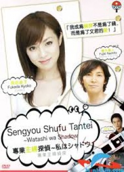 Sengyou Shufu Tantei Movie Poster